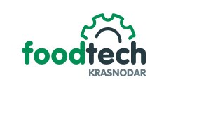 FoodTech Krasnodar - выставка оборудования, материалов и игредиентов для производства продуктов питания и напитков