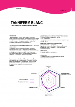 Танины TANNIFERM BLANC