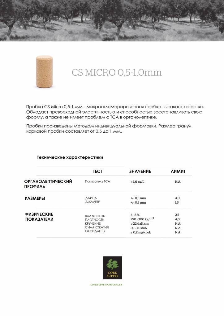 РУ - CS Micro 0,5-1 mm.jpg